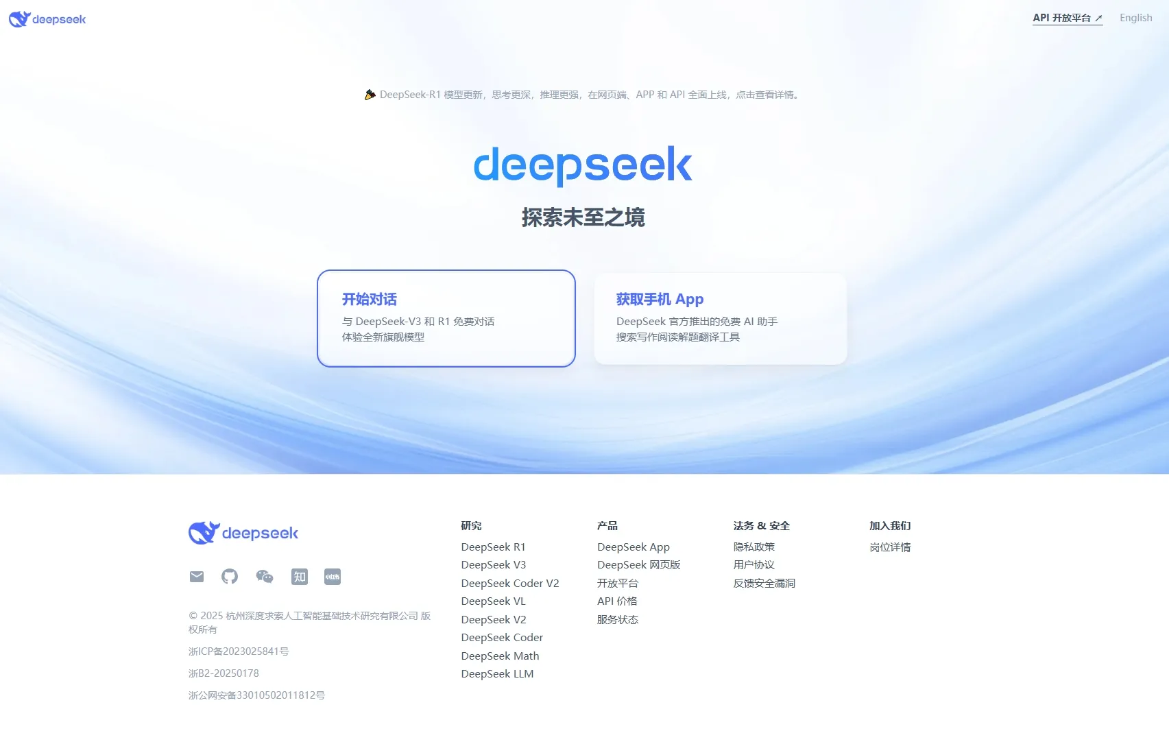 deepseek官网入口网页版