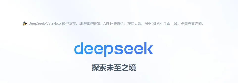 DeepSeek官网 - AI大模型领导者，提供DeepSeek网页版入口和API服务